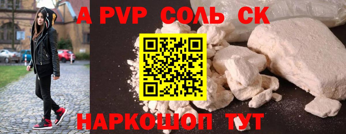 Alfa_PVP кристаллы Алапаевск