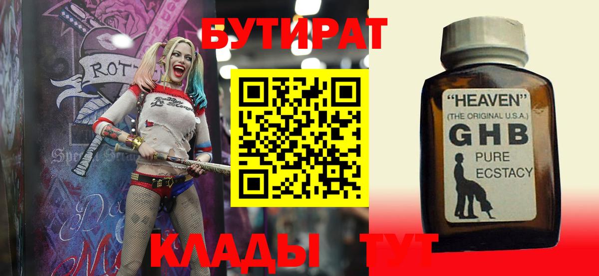 Бутират GHB Алапаевск