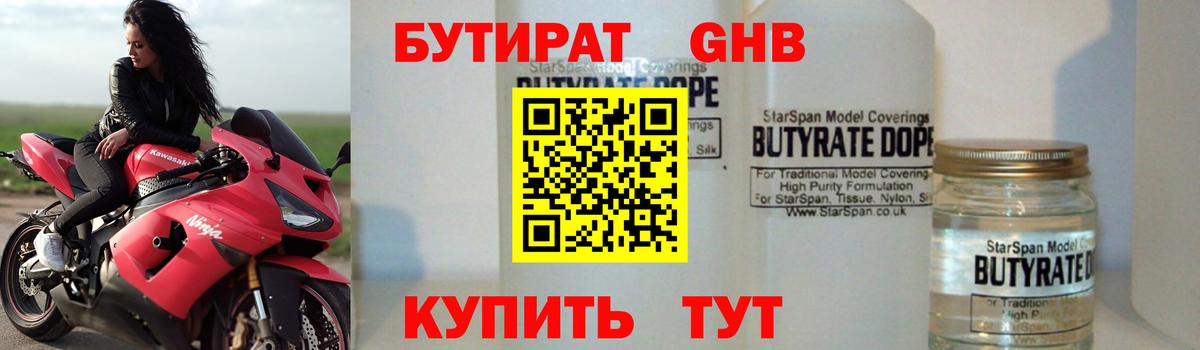 Алапаевск  Бутират оксибутират  БУТИРАТ  Вход с VPN 