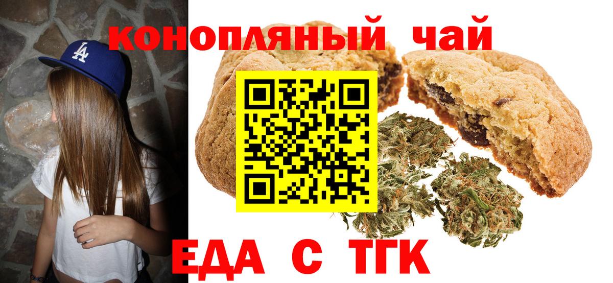 Еда ТГК конопля  Вход с VPN  Алапаевск 