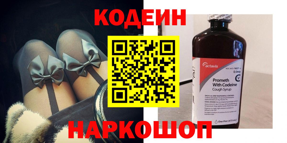 Codein Purple Drank  Вход с VPN  Алапаевск 