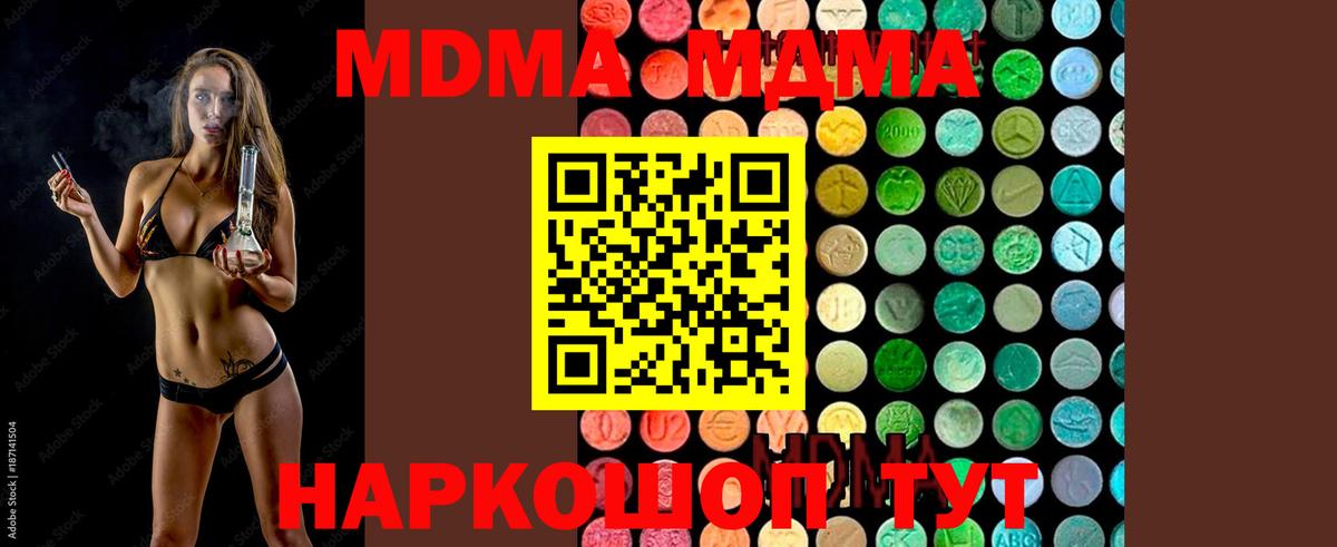 МДМА кристаллы  Вход с VPN  Алапаевск 