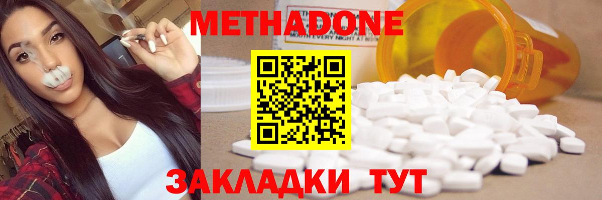 МЕТАДОН methadone  Вход с VPN  Алапаевск  МЕТАДОН кристалл 
